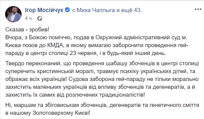 Травмує дітей: Мосійчук впав в істерику через гей-парад в Києві